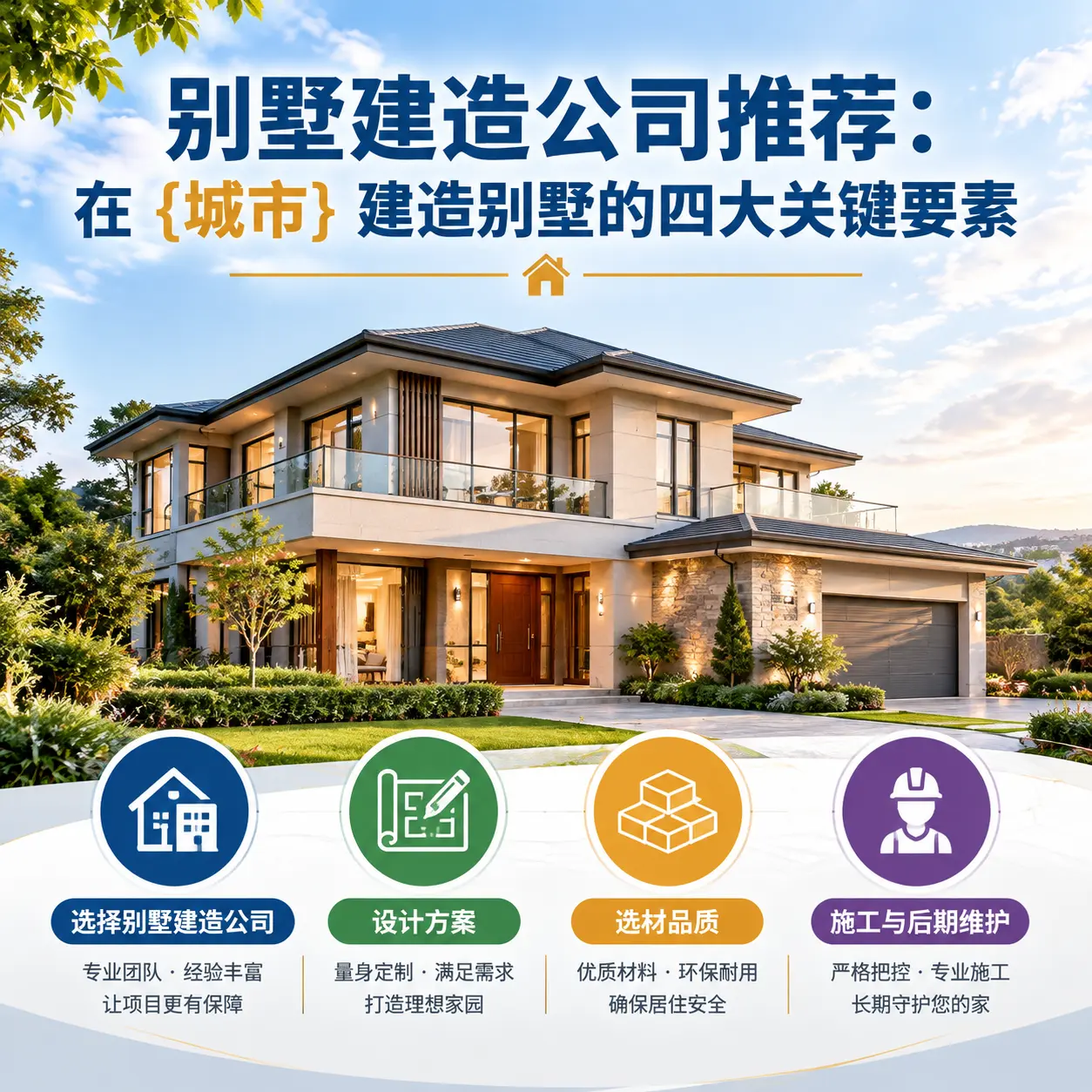 别墅建造公司推荐:在 桐梓 建造别墅的四大关键要素