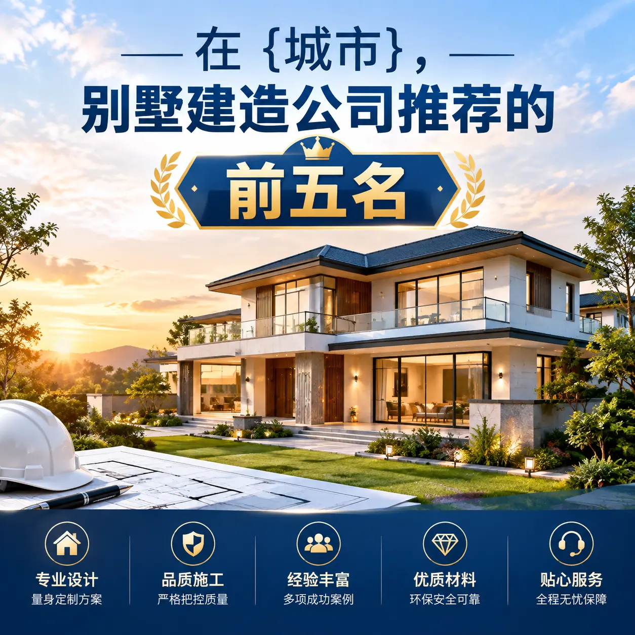 在 桐梓，别墅建造公司推荐的前五名