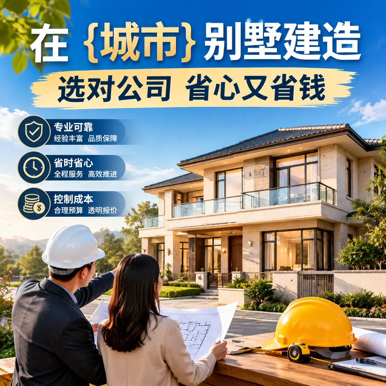 在 桐梓 别墅建造,选对公司省心又省钱