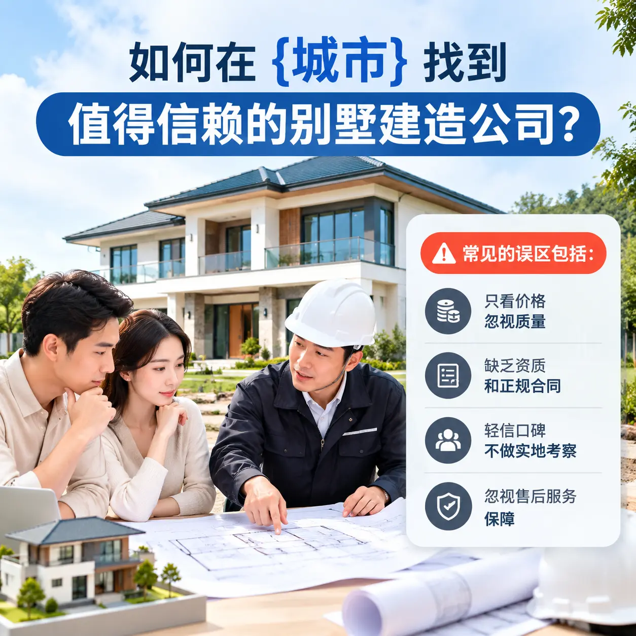 如何在 桐梓 找到值得信赖的别墅建造公司？